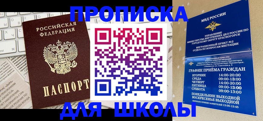 прописка законно в Гаврилов-Яме