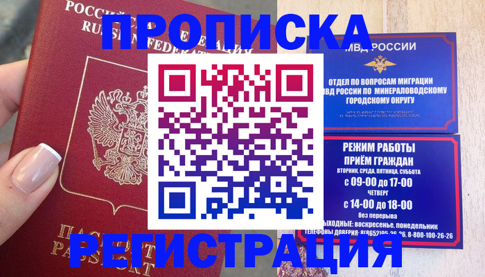 прописка 2025 в Гаврилов-Яме